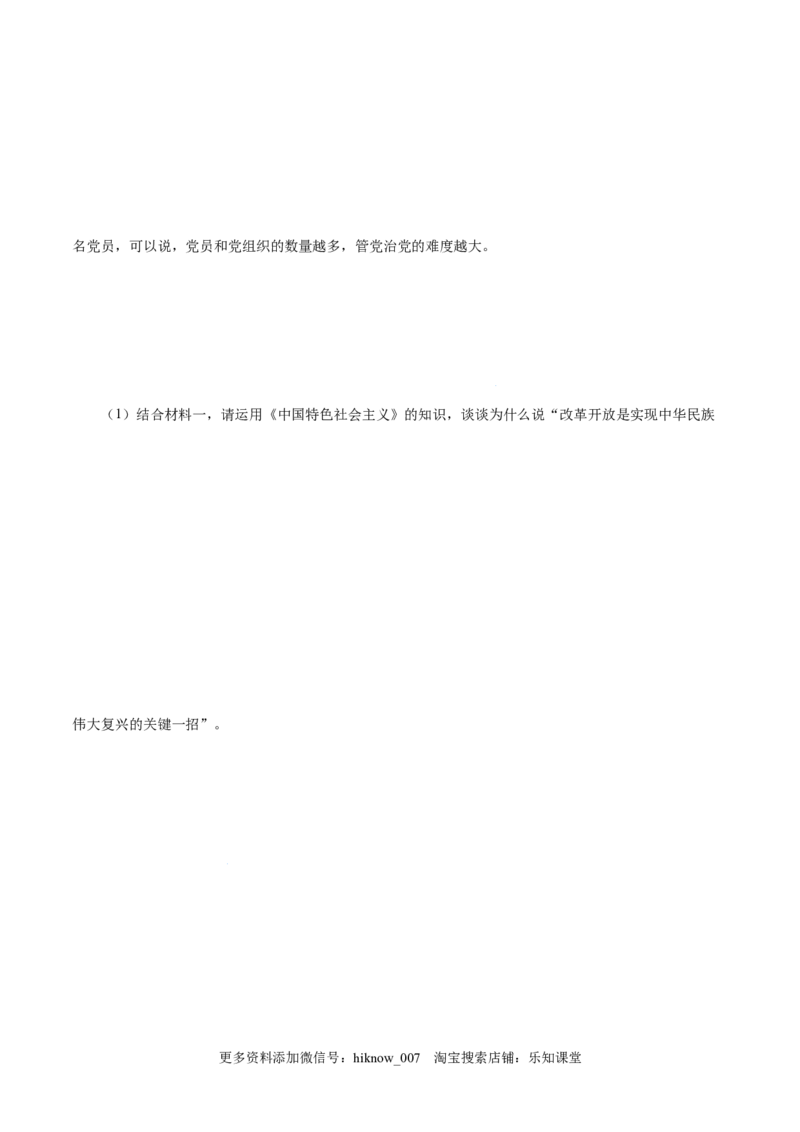 4.3习近平新时代中国特色社会主义思想-高一政治上学期随堂小卷（统编版必修1）（原卷版）_new_高中九科知识点归纳。_人教版高中Word电子版试卷练习试题知识点全科_高中政治试卷习题