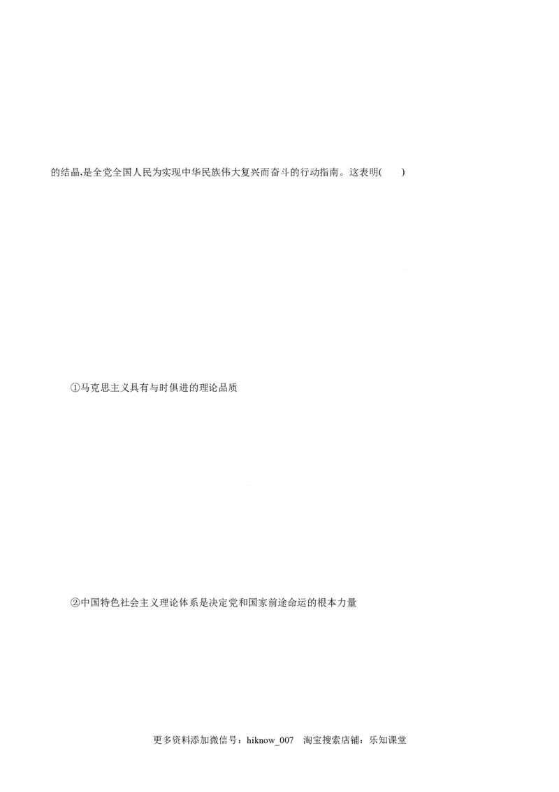 4.3习近平新时代中国特色社会主义思想-高一政治上学期随堂小卷（统编版必修1）（原卷版）_new_高中九科知识点归纳。_人教版高中Word电子版试卷练习试题知识点全科_高中政治试卷习题