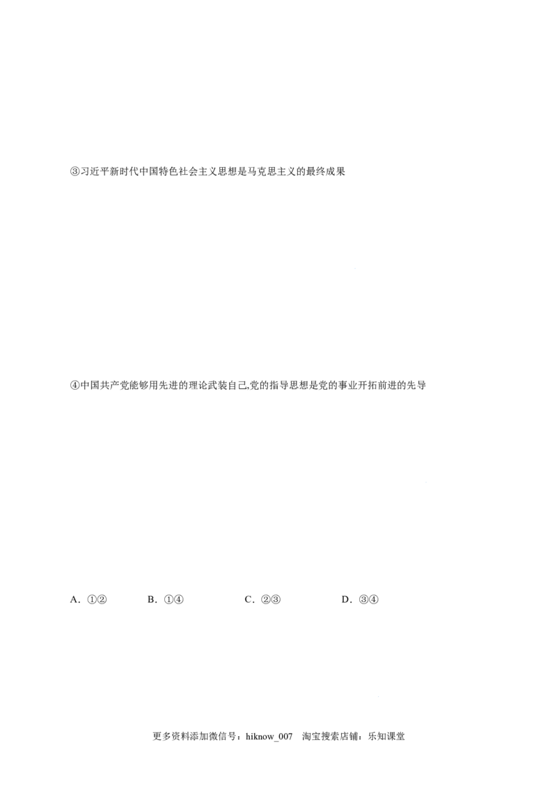 4.3习近平新时代中国特色社会主义思想-高一政治上学期随堂小卷（统编版必修1）（原卷版）_new_高中九科知识点归纳。_人教版高中Word电子版试卷练习试题知识点全科_高中政治试卷习题