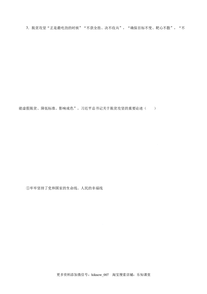 4.3习近平新时代中国特色社会主义思想-高一政治上学期随堂小卷（统编版必修1）（原卷版）_new_高中九科知识点归纳。_人教版高中Word电子版试卷练习试题知识点全科_高中政治试卷习题