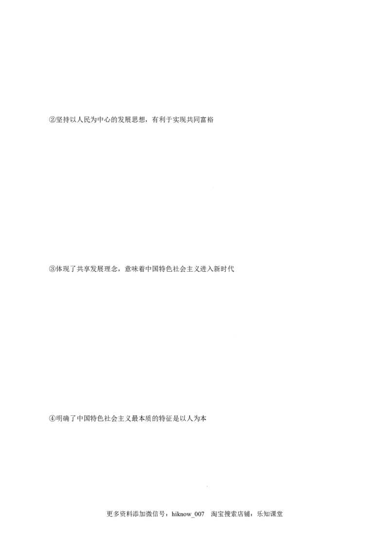 4.3习近平新时代中国特色社会主义思想-高一政治上学期随堂小卷（统编版必修1）（原卷版）_new_高中九科知识点归纳。_人教版高中Word电子版试卷练习试题知识点全科_高中政治试卷习题