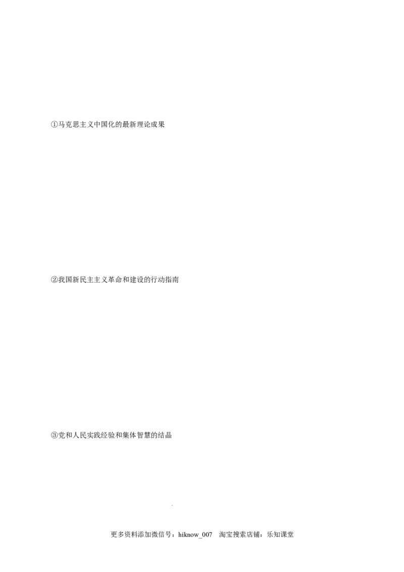 4.3习近平新时代中国特色社会主义思想-高一政治上学期随堂小卷（统编版必修1）（原卷版）_new_高中九科知识点归纳。_人教版高中Word电子版试卷练习试题知识点全科_高中政治试卷习题