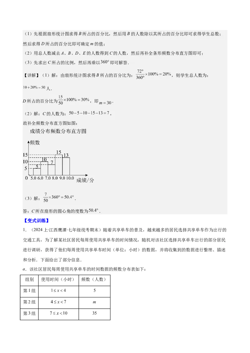 专题10.1普查与抽样调查、统计图的选用、频数和频率、频数分布直方图之八大考点(教师版)_初中数学_七年级数学下册（人教版）_重难点专题提优-V8