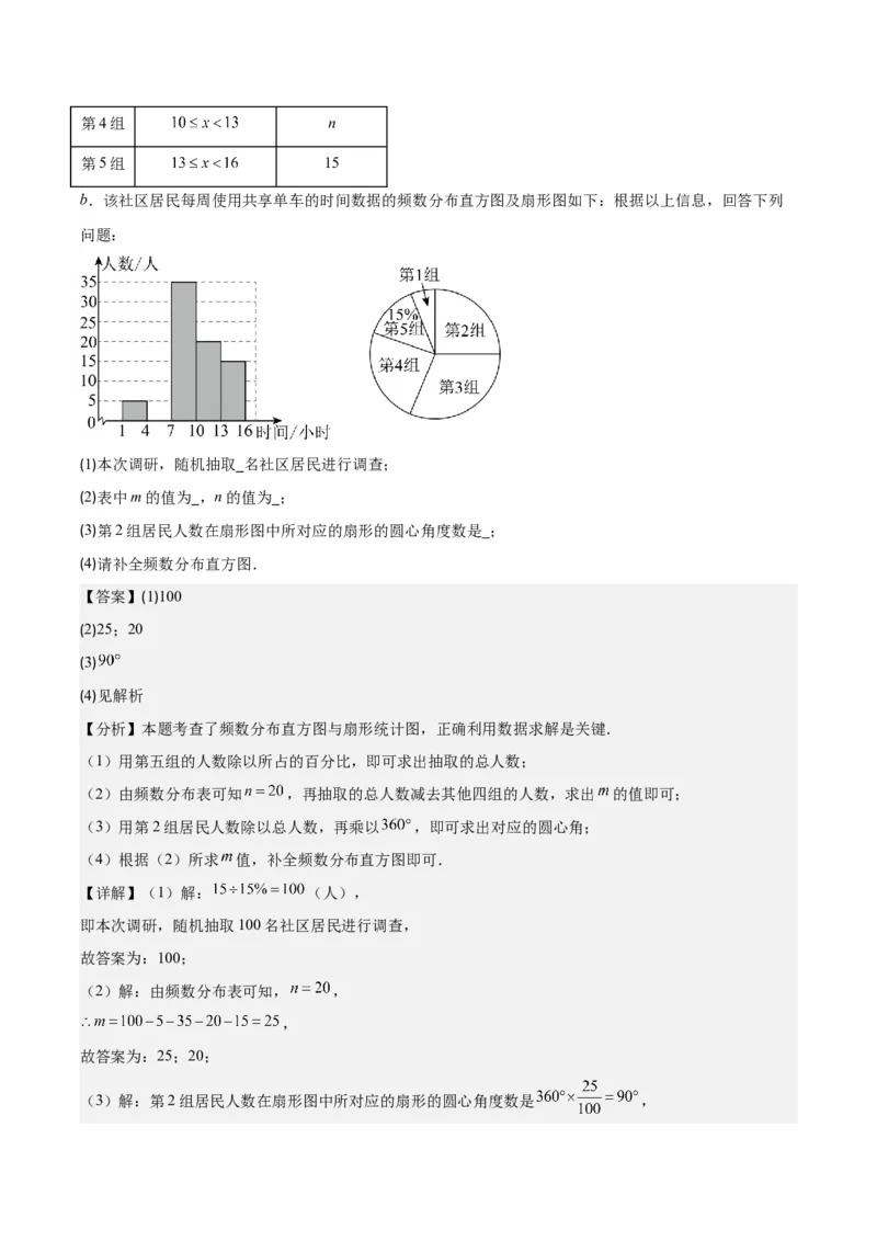 专题10.1普查与抽样调查、统计图的选用、频数和频率、频数分布直方图之八大考点(教师版)_初中数学_七年级数学下册（人教版）_重难点专题提优-V8