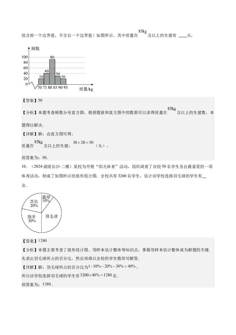 专题10.1普查与抽样调查、统计图的选用、频数和频率、频数分布直方图之八大考点(教师版)_初中数学_七年级数学下册（人教版）_重难点专题提优-V8