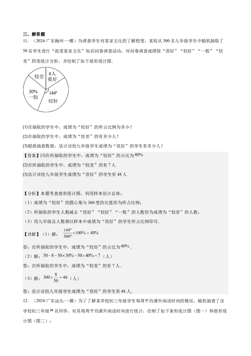 专题10.1普查与抽样调查、统计图的选用、频数和频率、频数分布直方图之八大考点(教师版)_初中数学_七年级数学下册（人教版）_重难点专题提优-V8