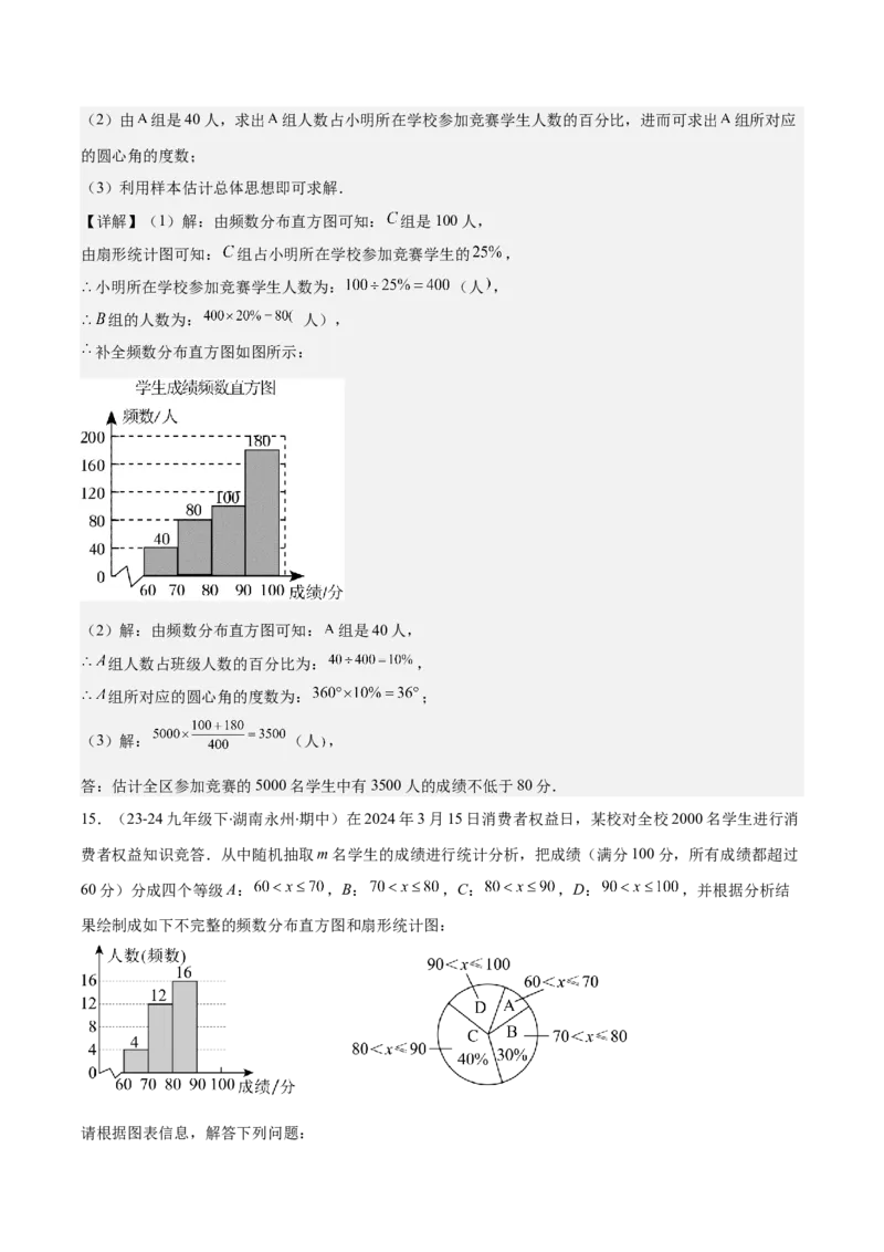 专题10.1普查与抽样调查、统计图的选用、频数和频率、频数分布直方图之八大考点(教师版)_初中数学_七年级数学下册（人教版）_重难点专题提优-V8