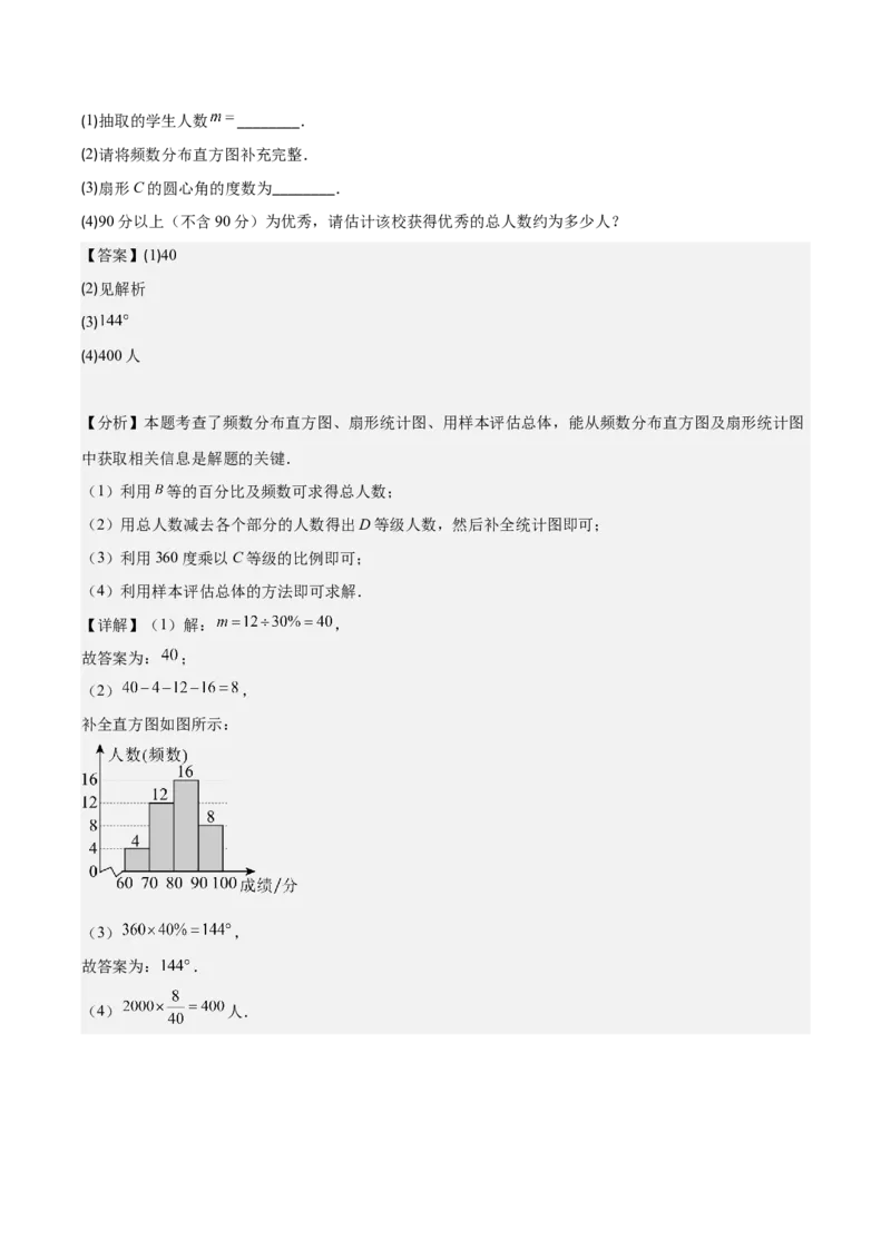 专题10.1普查与抽样调查、统计图的选用、频数和频率、频数分布直方图之八大考点(教师版)_初中数学_七年级数学下册（人教版）_重难点专题提优-V8