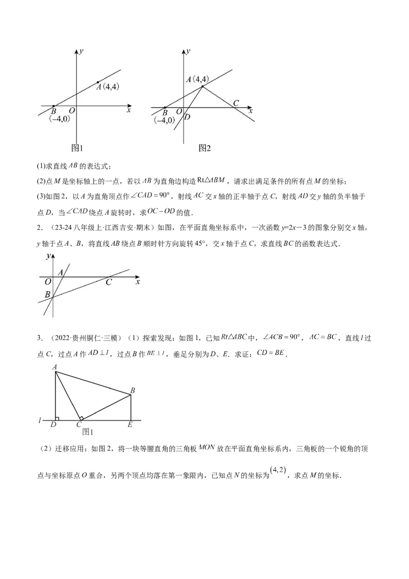 专题06一次函数常考几何模型专训（8大题型+15道拓展培优题）（学生版）_初中数学_八年级数学下册（人教版）_重难点专题提升-V7_2025版