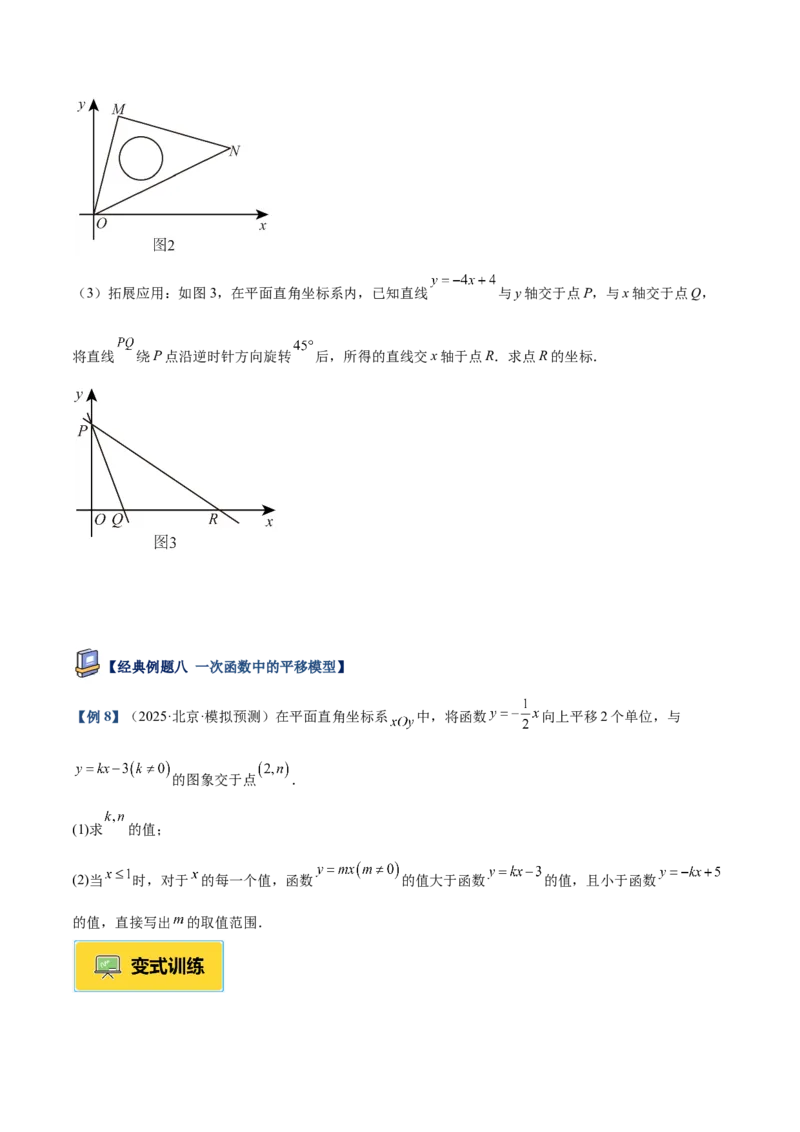 专题06一次函数常考几何模型专训（8大题型+15道拓展培优题）（学生版）_初中数学_八年级数学下册（人教版）_重难点专题提升-V7_2025版