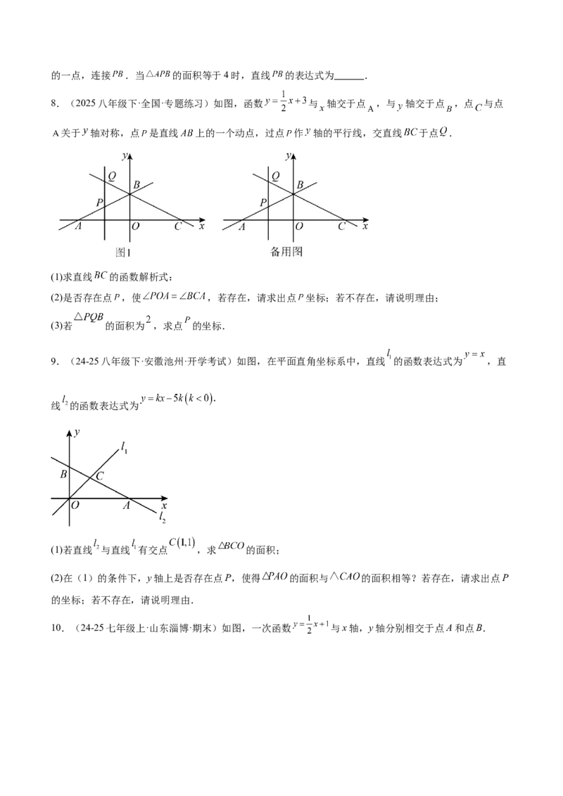 专题06一次函数常考几何模型专训（8大题型+15道拓展培优题）（学生版）_初中数学_八年级数学下册（人教版）_重难点专题提升-V7_2025版