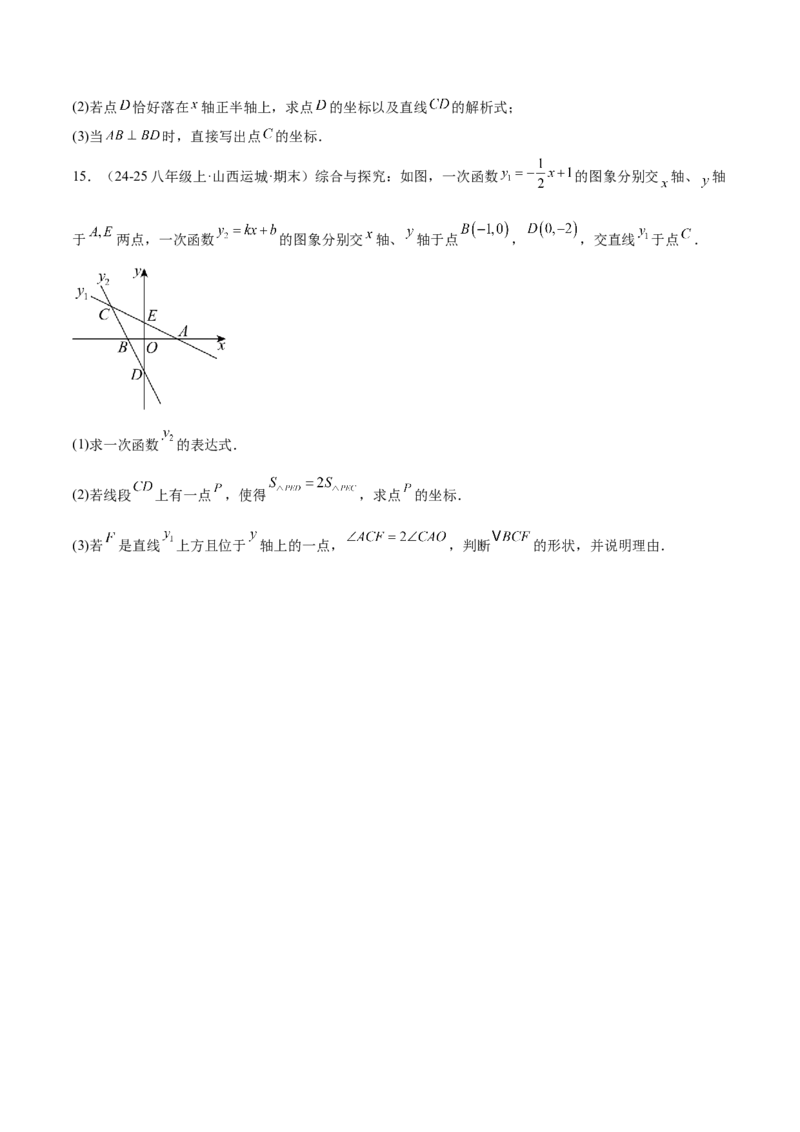 专题06一次函数常考几何模型专训（8大题型+15道拓展培优题）（学生版）_初中数学_八年级数学下册（人教版）_重难点专题提升-V7_2025版