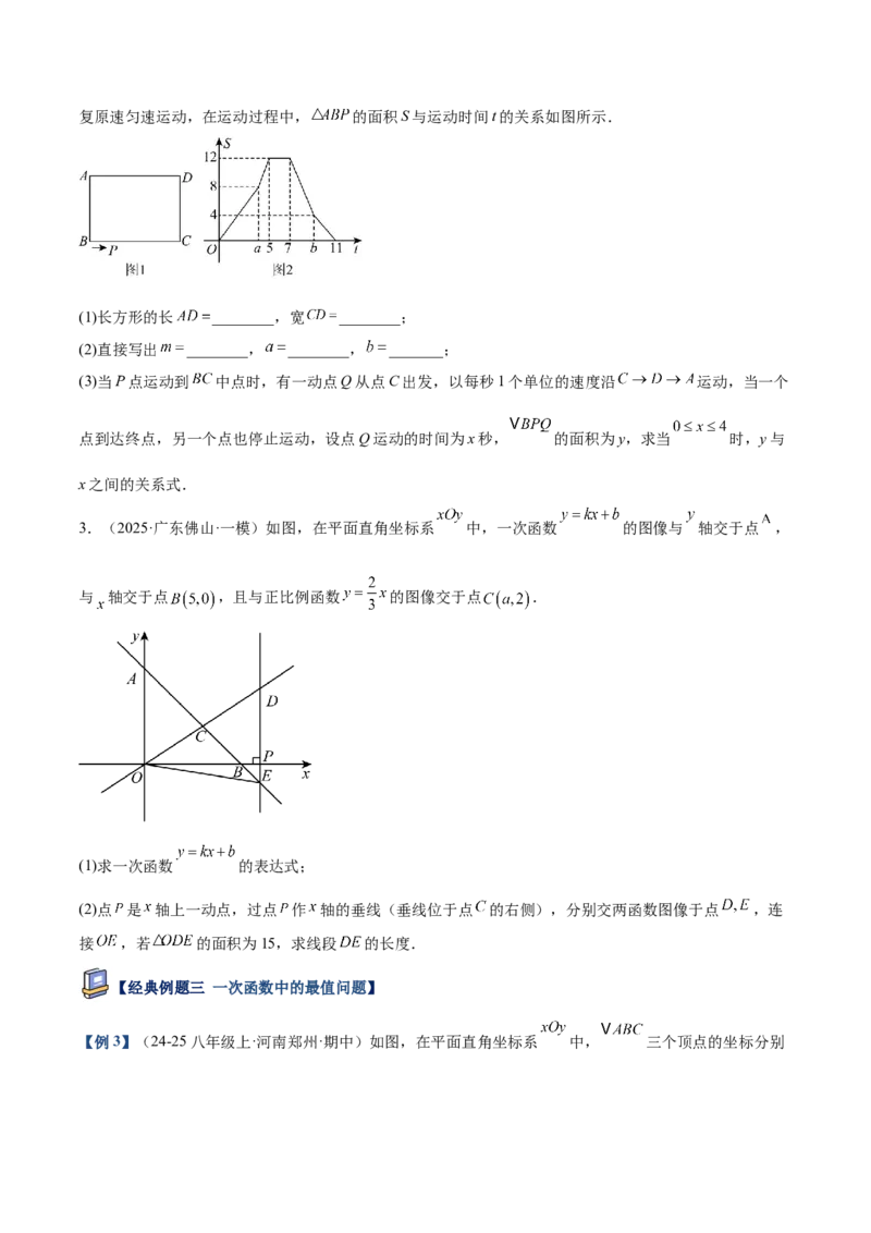 专题06一次函数常考几何模型专训（8大题型+15道拓展培优题）（学生版）_初中数学_八年级数学下册（人教版）_重难点专题提升-V7_2025版
