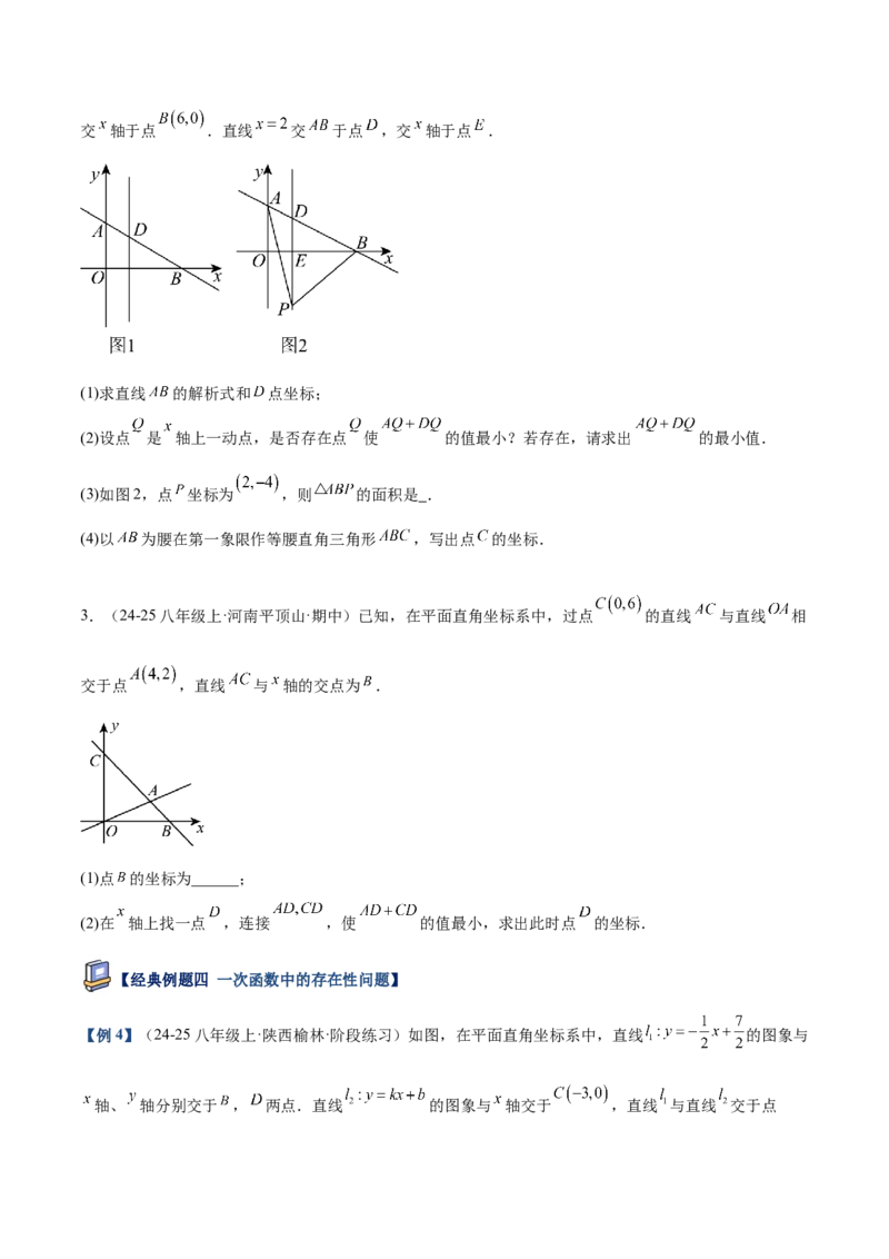 专题06一次函数常考几何模型专训（8大题型+15道拓展培优题）（学生版）_初中数学_八年级数学下册（人教版）_重难点专题提升-V7_2025版