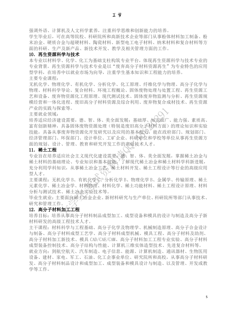 大学专业介绍(详细)_必看高考志愿填报指南课程（价值5999）_张雪峰高考志愿填报合集_大学专业最强介绍