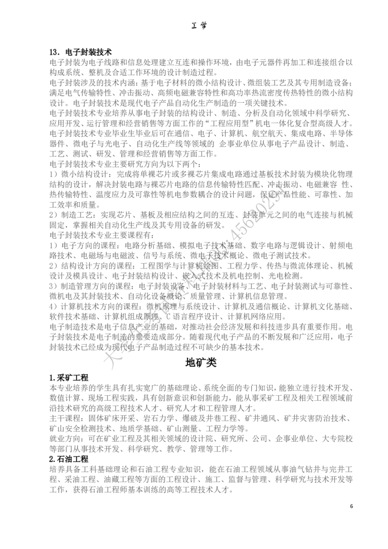 大学专业介绍(详细)_必看高考志愿填报指南课程（价值5999）_张雪峰高考志愿填报合集_大学专业最强介绍