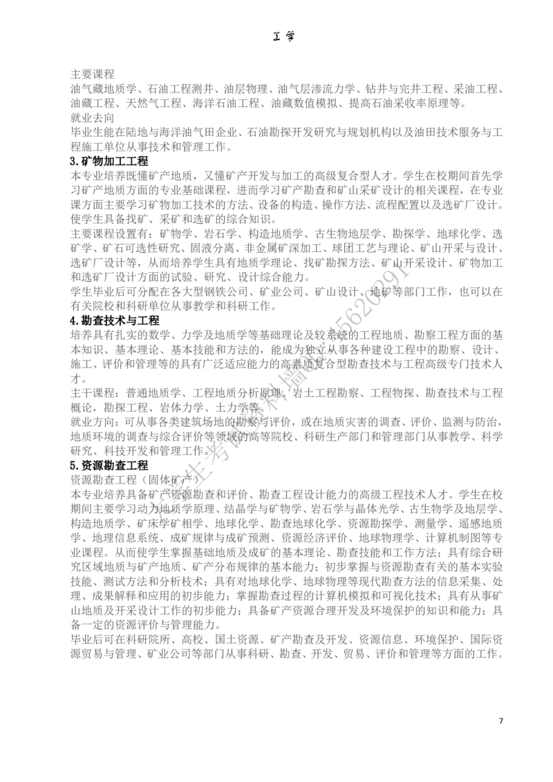 大学专业介绍(详细)_必看高考志愿填报指南课程（价值5999）_张雪峰高考志愿填报合集_大学专业最强介绍