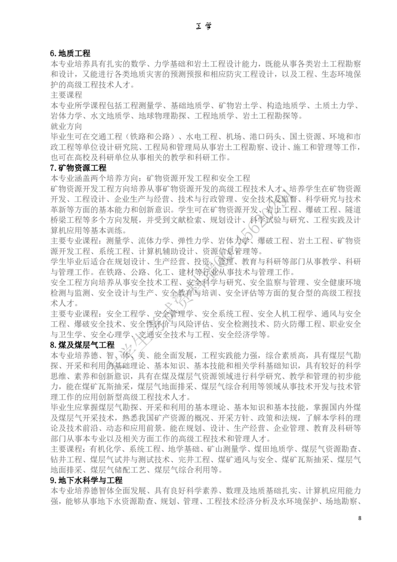 大学专业介绍(详细)_必看高考志愿填报指南课程（价值5999）_张雪峰高考志愿填报合集_大学专业最强介绍