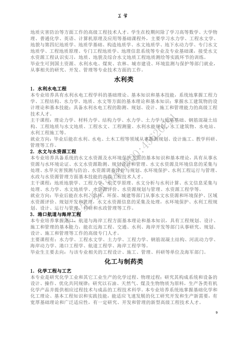 大学专业介绍(详细)_必看高考志愿填报指南课程（价值5999）_张雪峰高考志愿填报合集_大学专业最强介绍