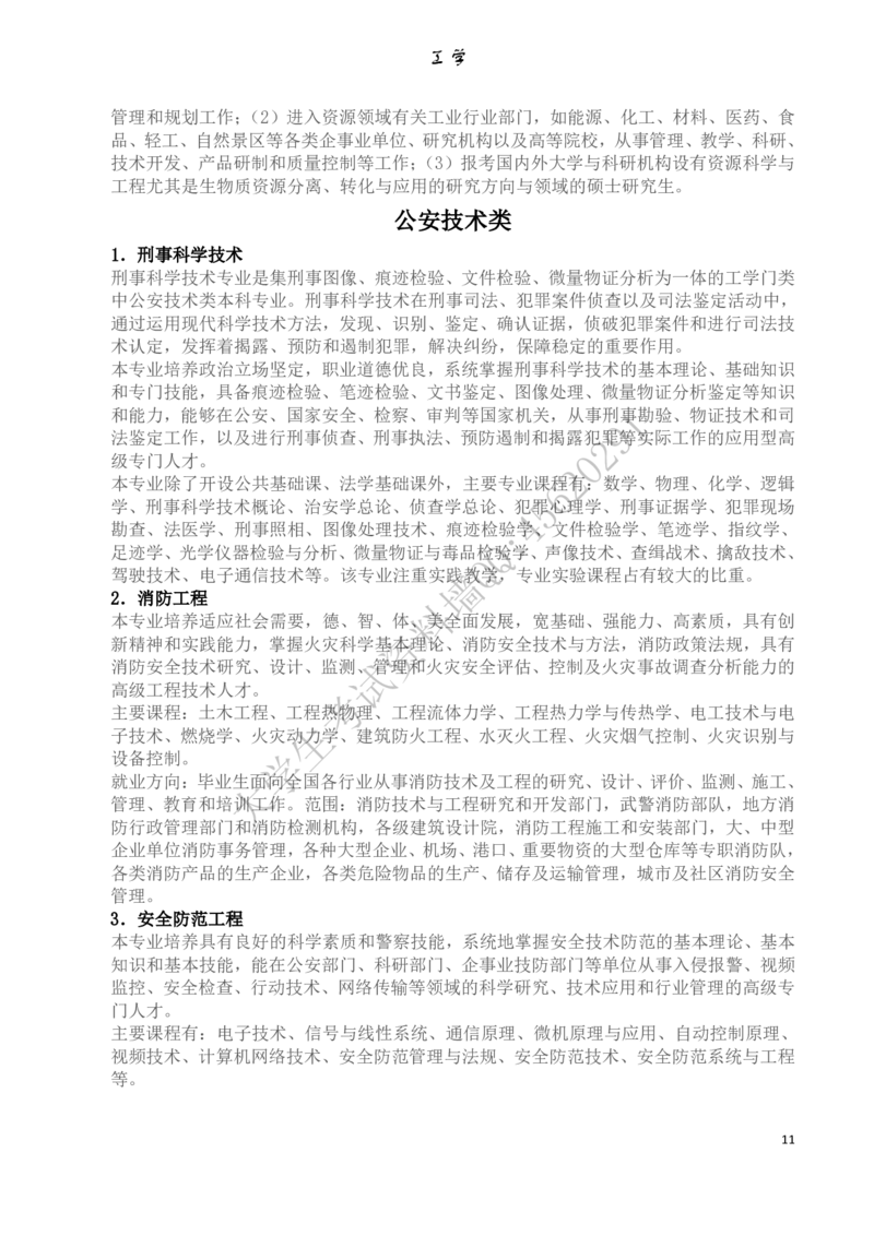 大学专业介绍(详细)_必看高考志愿填报指南课程（价值5999）_张雪峰高考志愿填报合集_大学专业最强介绍