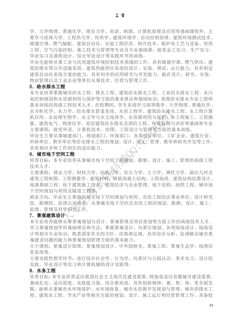 大学专业介绍(详细)_必看高考志愿填报指南课程（价值5999）_张雪峰高考志愿填报合集_大学专业最强介绍