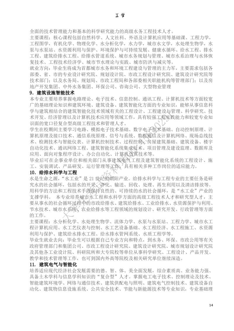 大学专业介绍(详细)_必看高考志愿填报指南课程（价值5999）_张雪峰高考志愿填报合集_大学专业最强介绍