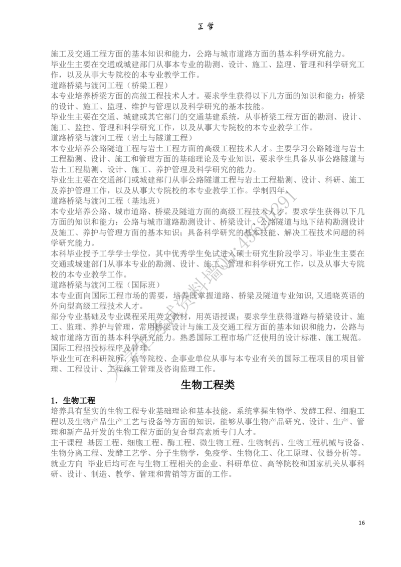 大学专业介绍(详细)_必看高考志愿填报指南课程（价值5999）_张雪峰高考志愿填报合集_大学专业最强介绍