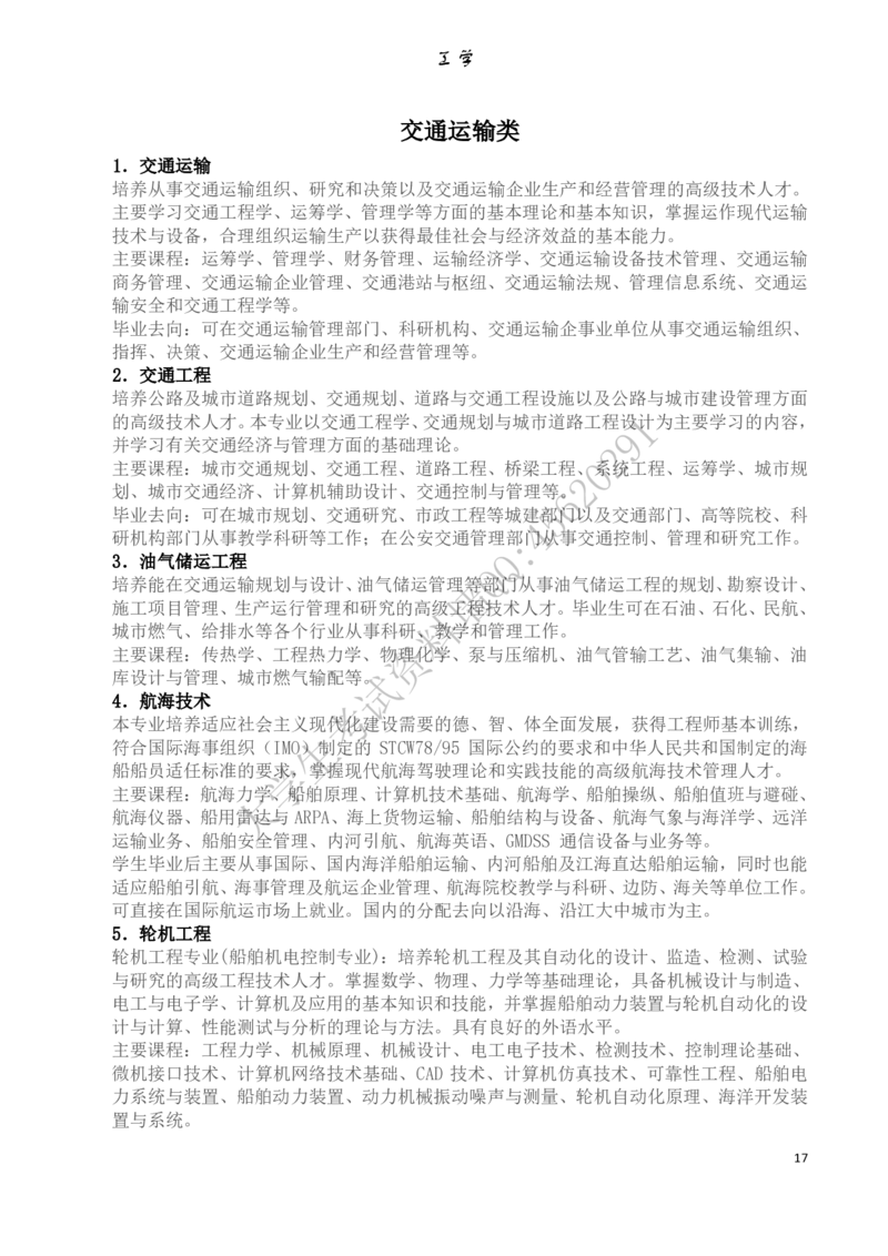 大学专业介绍(详细)_必看高考志愿填报指南课程（价值5999）_张雪峰高考志愿填报合集_大学专业最强介绍