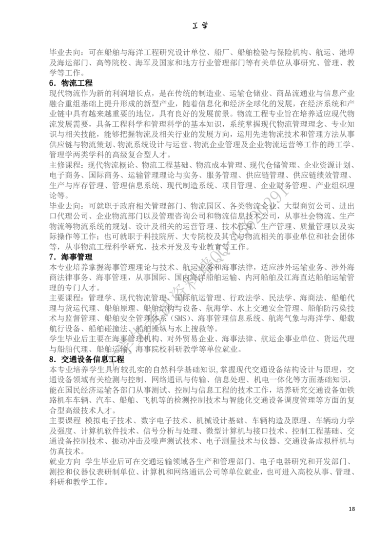 大学专业介绍(详细)_必看高考志愿填报指南课程（价值5999）_张雪峰高考志愿填报合集_大学专业最强介绍
