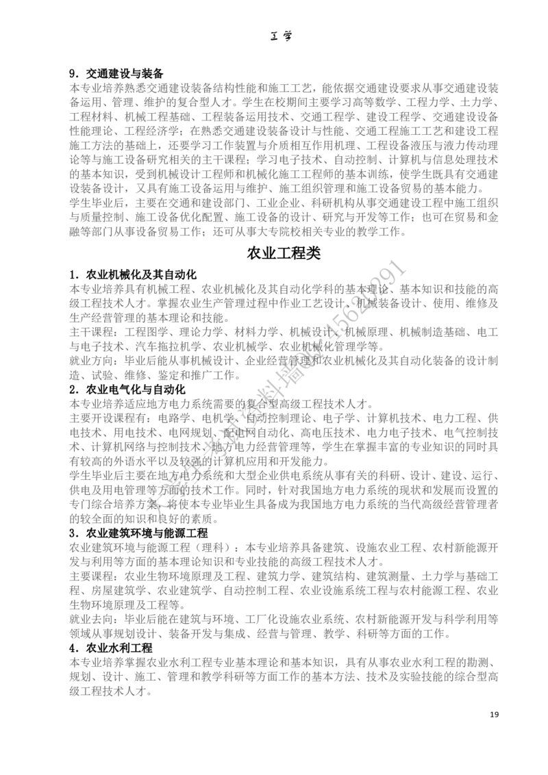 大学专业介绍(详细)_必看高考志愿填报指南课程（价值5999）_张雪峰高考志愿填报合集_大学专业最强介绍