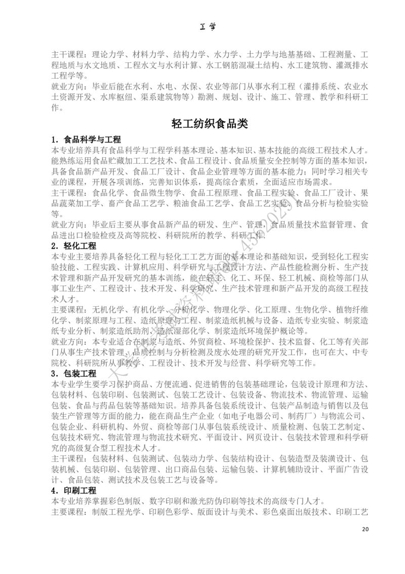 大学专业介绍(详细)_必看高考志愿填报指南课程（价值5999）_张雪峰高考志愿填报合集_大学专业最强介绍