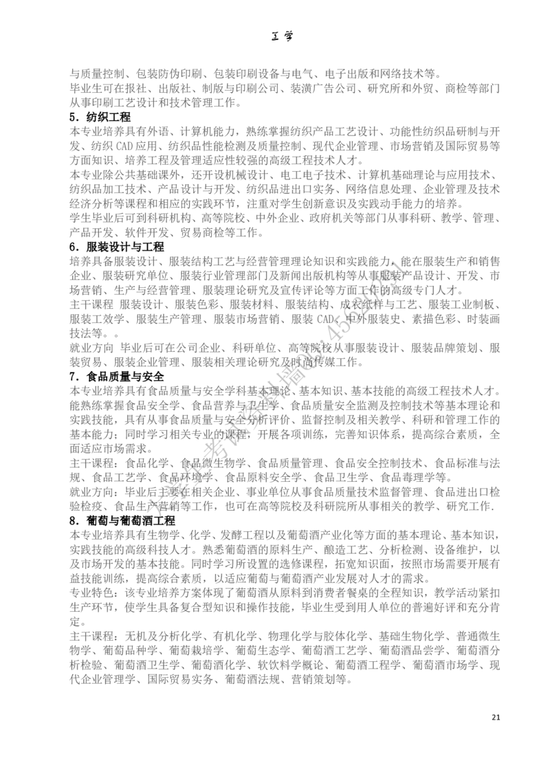 大学专业介绍(详细)_必看高考志愿填报指南课程（价值5999）_张雪峰高考志愿填报合集_大学专业最强介绍