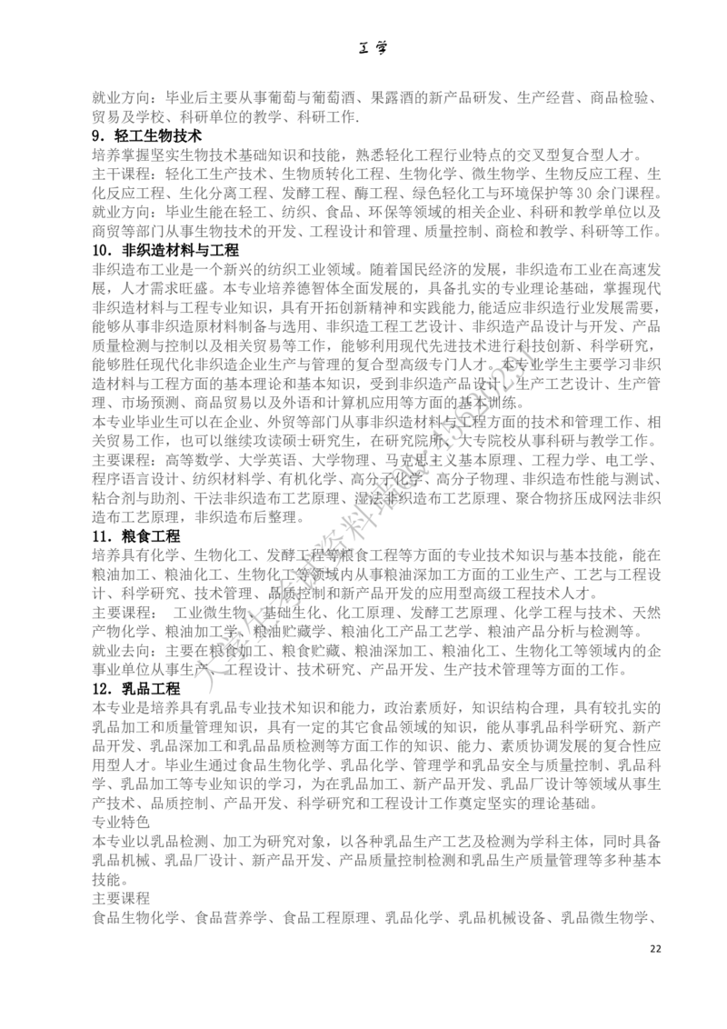 大学专业介绍(详细)_必看高考志愿填报指南课程（价值5999）_张雪峰高考志愿填报合集_大学专业最强介绍