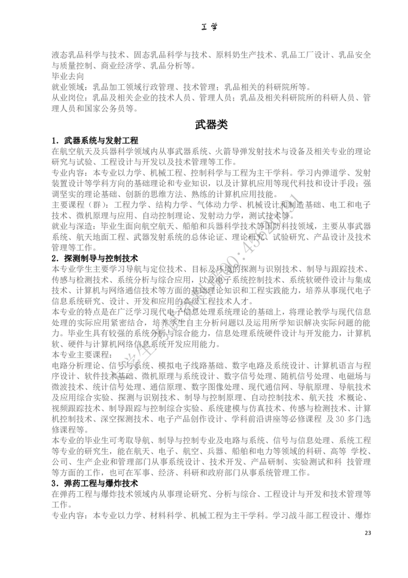 大学专业介绍(详细)_必看高考志愿填报指南课程（价值5999）_张雪峰高考志愿填报合集_大学专业最强介绍