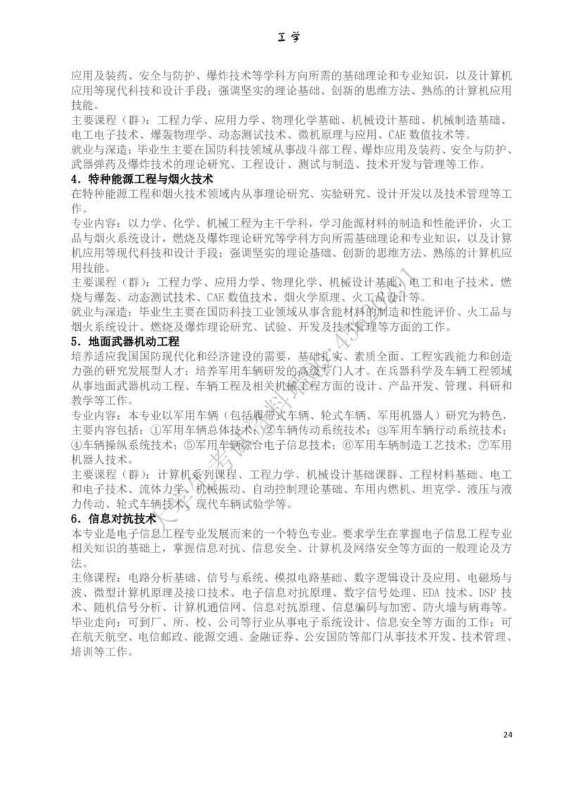 大学专业介绍(详细)_必看高考志愿填报指南课程（价值5999）_张雪峰高考志愿填报合集_大学专业最强介绍