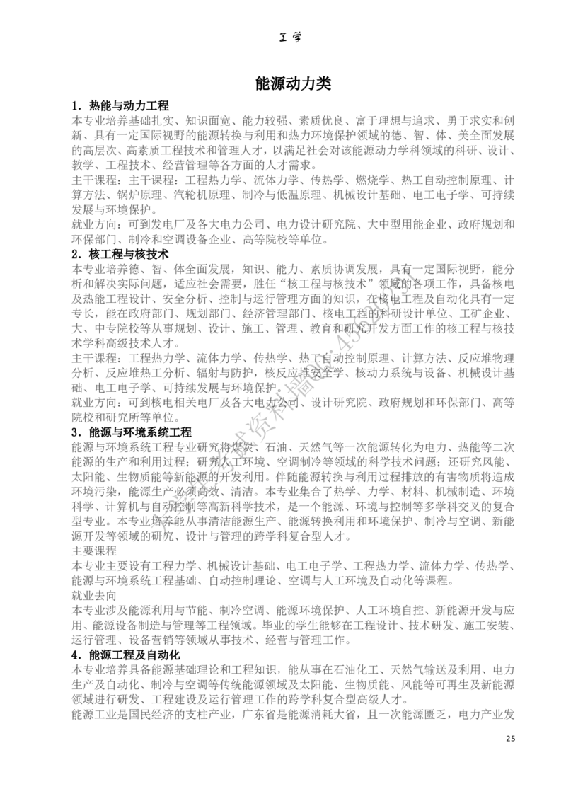 大学专业介绍(详细)_必看高考志愿填报指南课程（价值5999）_张雪峰高考志愿填报合集_大学专业最强介绍