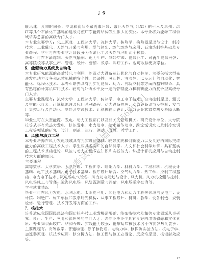 大学专业介绍(详细)_必看高考志愿填报指南课程（价值5999）_张雪峰高考志愿填报合集_大学专业最强介绍