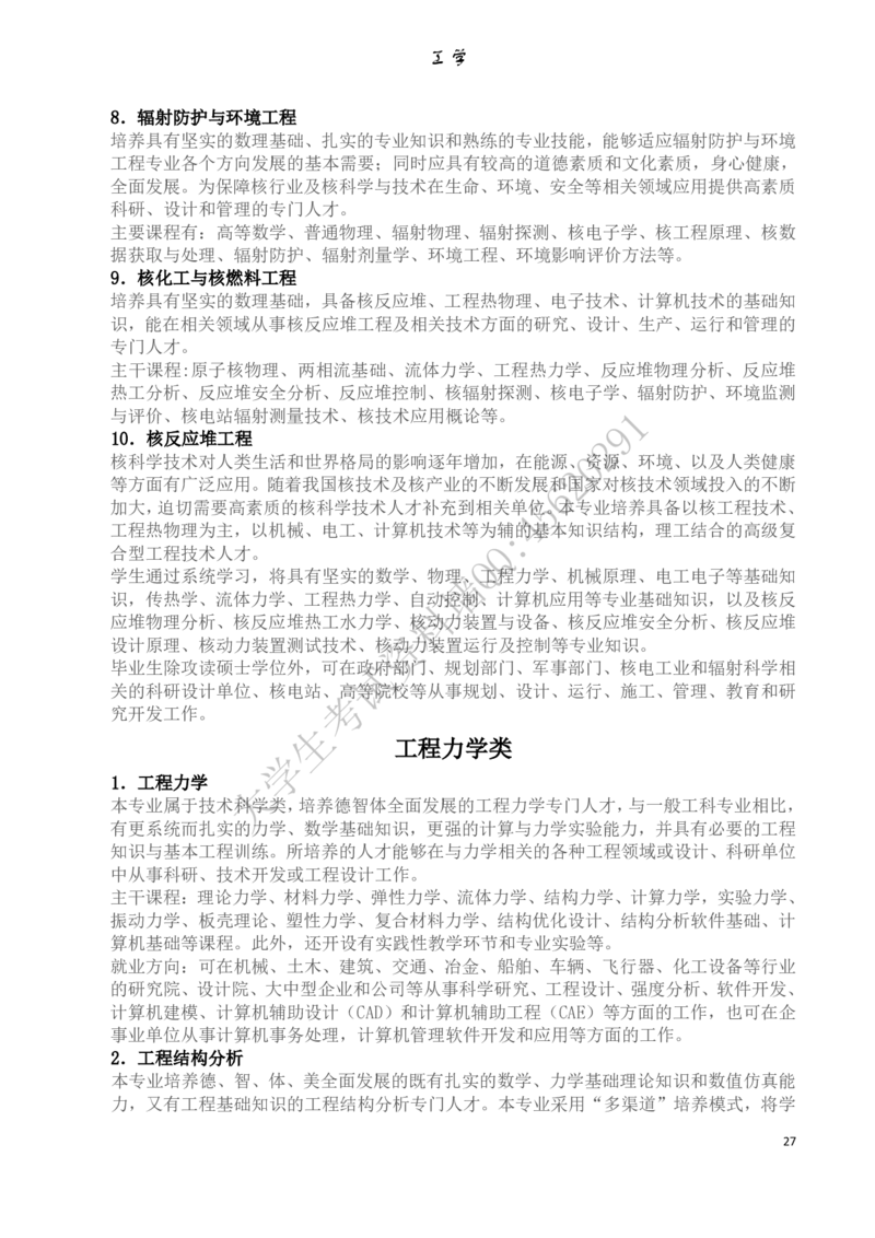 大学专业介绍(详细)_必看高考志愿填报指南课程（价值5999）_张雪峰高考志愿填报合集_大学专业最强介绍