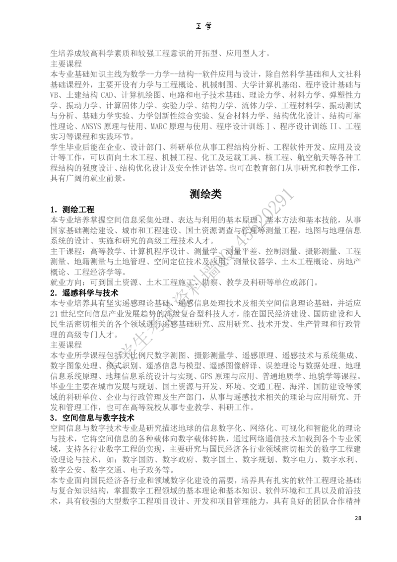 大学专业介绍(详细)_必看高考志愿填报指南课程（价值5999）_张雪峰高考志愿填报合集_大学专业最强介绍