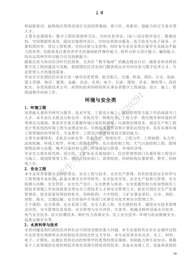 大学专业介绍(详细)_必看高考志愿填报指南课程（价值5999）_张雪峰高考志愿填报合集_大学专业最强介绍