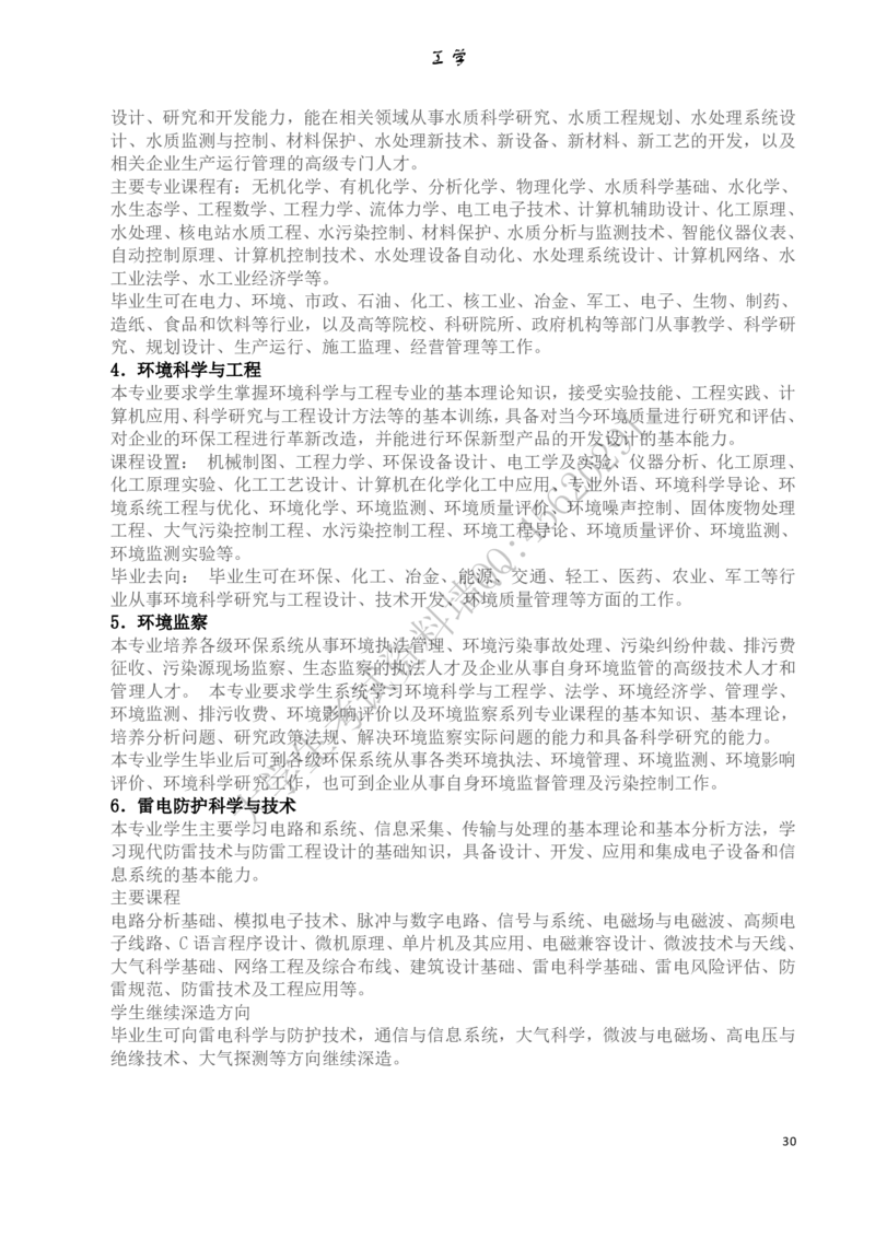 大学专业介绍(详细)_必看高考志愿填报指南课程（价值5999）_张雪峰高考志愿填报合集_大学专业最强介绍