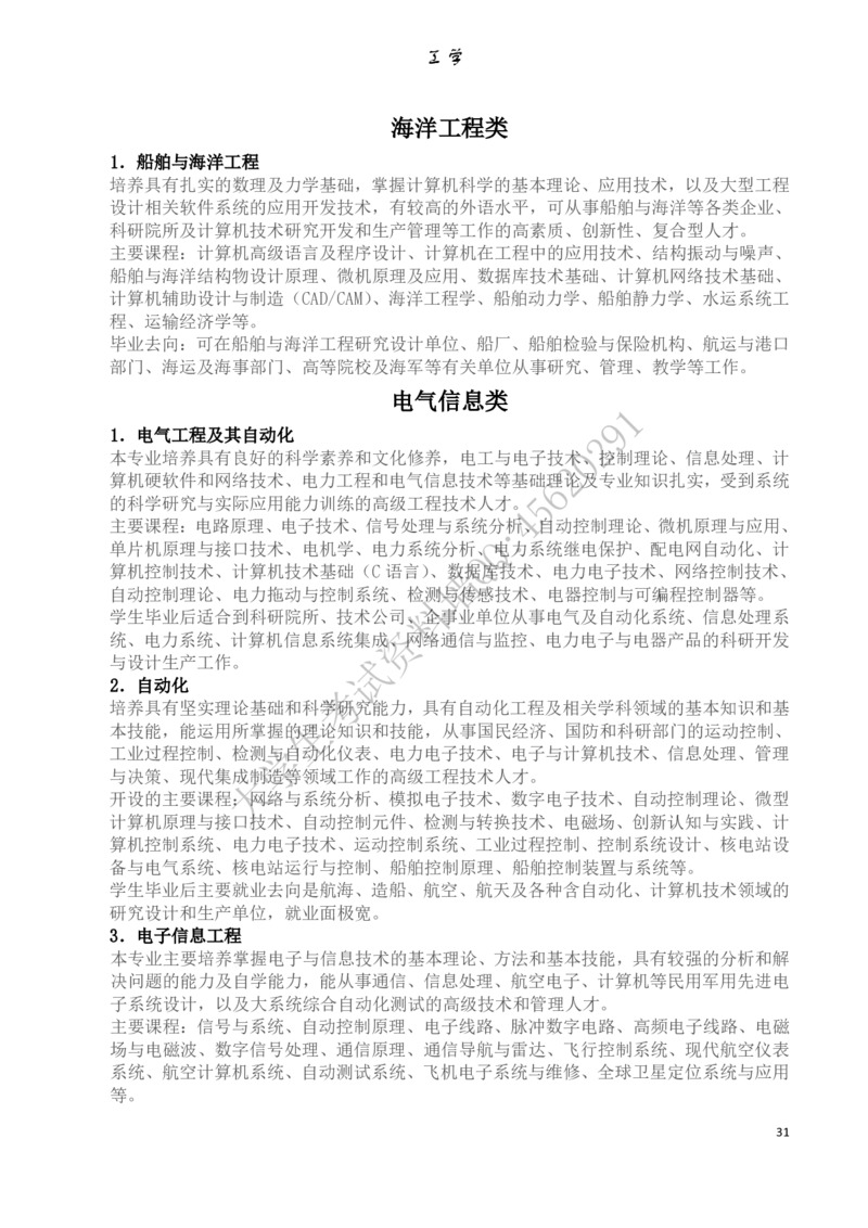 大学专业介绍(详细)_必看高考志愿填报指南课程（价值5999）_张雪峰高考志愿填报合集_大学专业最强介绍