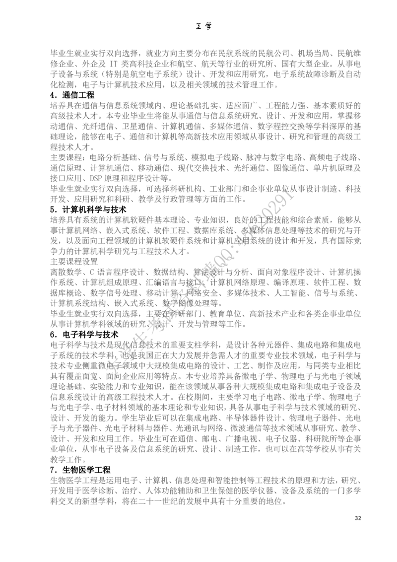 大学专业介绍(详细)_必看高考志愿填报指南课程（价值5999）_张雪峰高考志愿填报合集_大学专业最强介绍