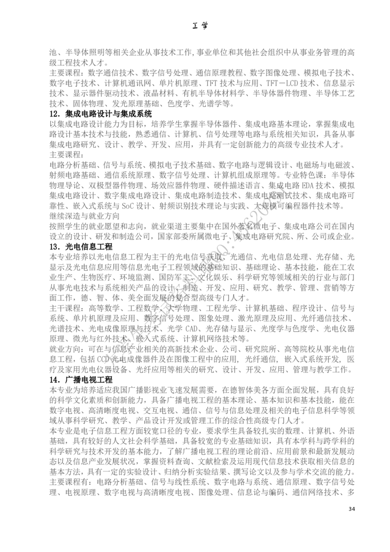 大学专业介绍(详细)_必看高考志愿填报指南课程（价值5999）_张雪峰高考志愿填报合集_大学专业最强介绍