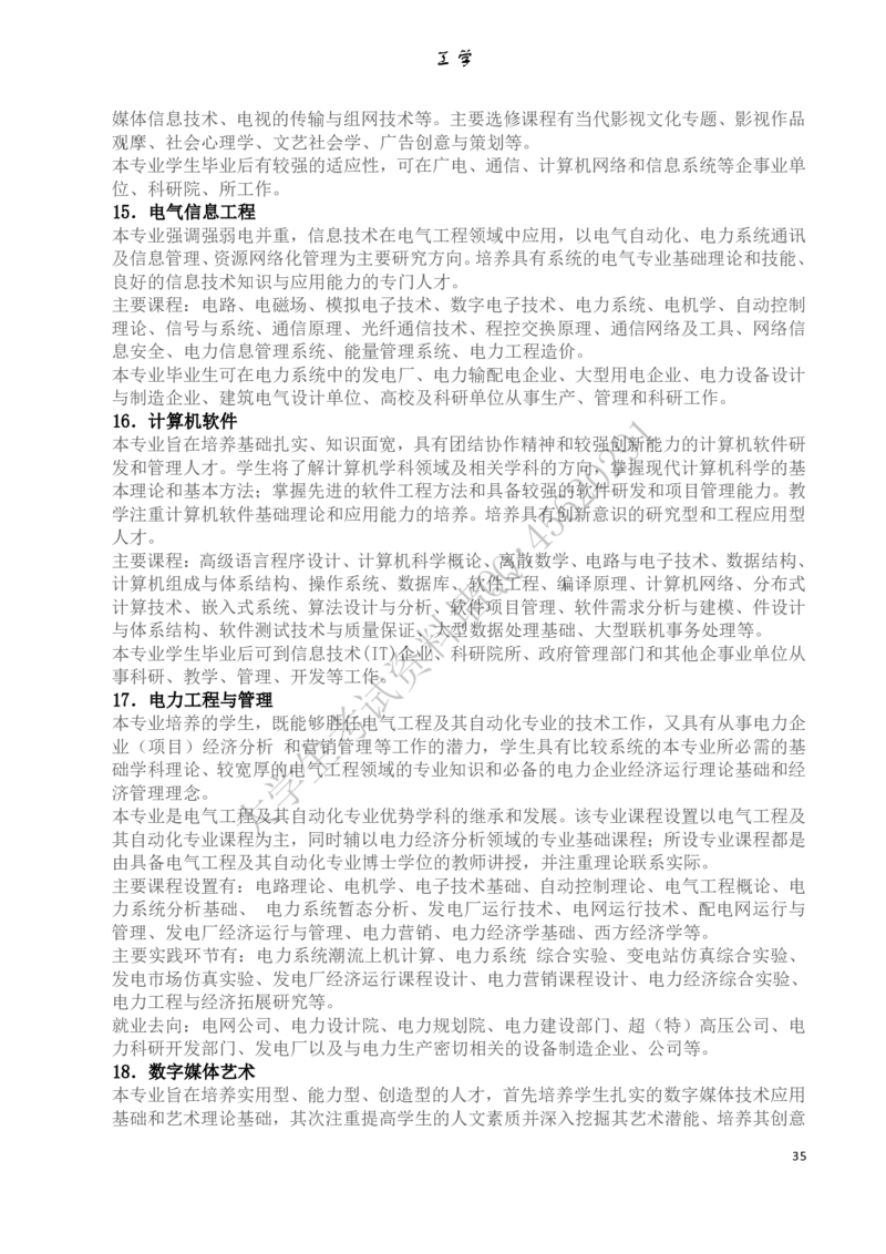 大学专业介绍(详细)_必看高考志愿填报指南课程（价值5999）_张雪峰高考志愿填报合集_大学专业最强介绍