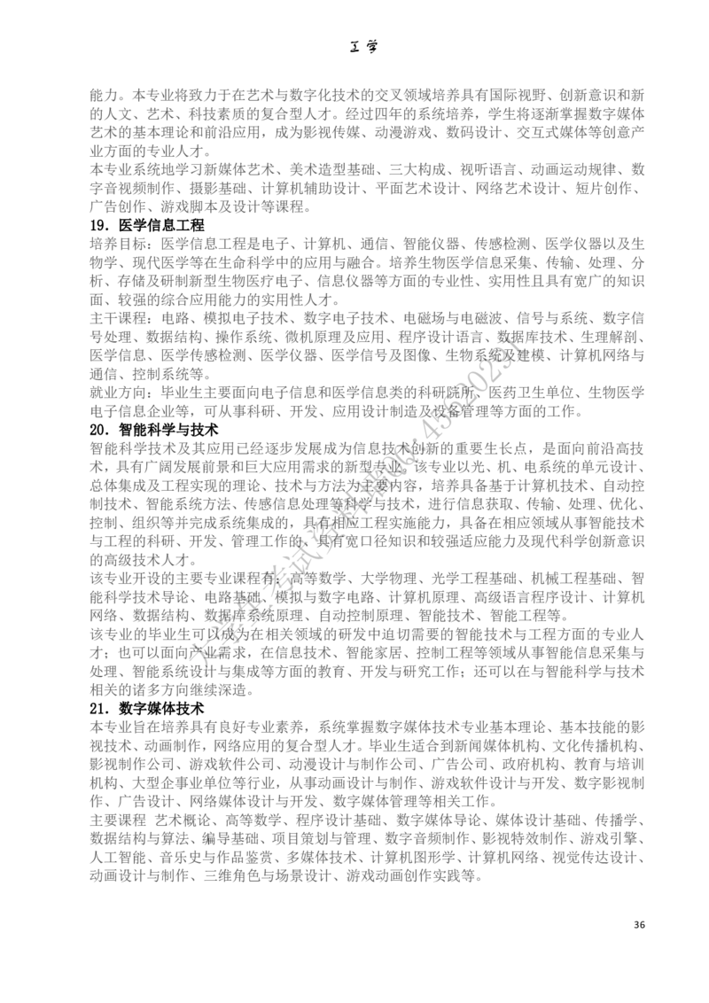 大学专业介绍(详细)_必看高考志愿填报指南课程（价值5999）_张雪峰高考志愿填报合集_大学专业最强介绍