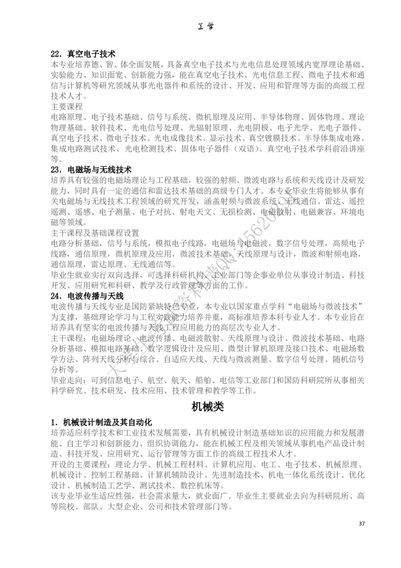 大学专业介绍(详细)_必看高考志愿填报指南课程（价值5999）_张雪峰高考志愿填报合集_大学专业最强介绍
