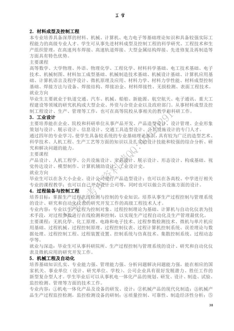 大学专业介绍(详细)_必看高考志愿填报指南课程（价值5999）_张雪峰高考志愿填报合集_大学专业最强介绍
