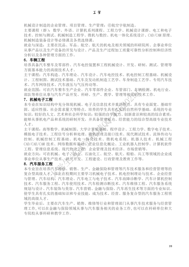大学专业介绍(详细)_必看高考志愿填报指南课程（价值5999）_张雪峰高考志愿填报合集_大学专业最强介绍