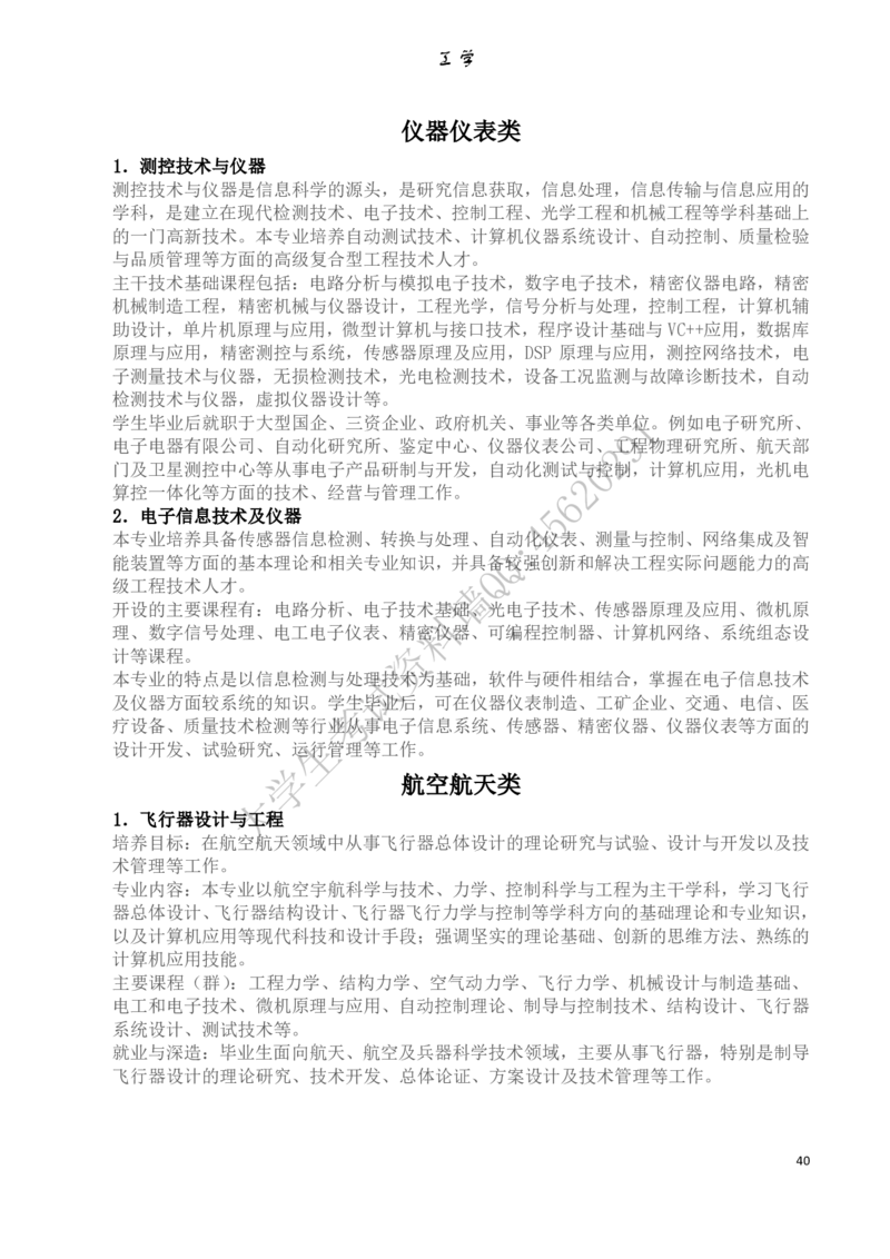 大学专业介绍(详细)_必看高考志愿填报指南课程（价值5999）_张雪峰高考志愿填报合集_大学专业最强介绍